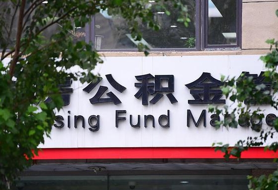 公积金基数8000每月扣多少-沁阳公积金代办平台